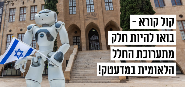 קול קורא לחברות ישראליות להיות חלק מתערוכת החלל הלאומית