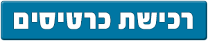 רכישת כרטיסים בהנחה למדעטק -מוזיאון המדע בחיפה