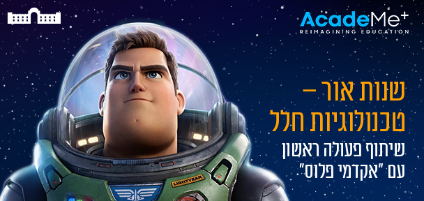 טכנולוגיות חלל - שיעור של מדעטק לכיתות ד'-ו' באקדמי פלוס - באז שנות אור