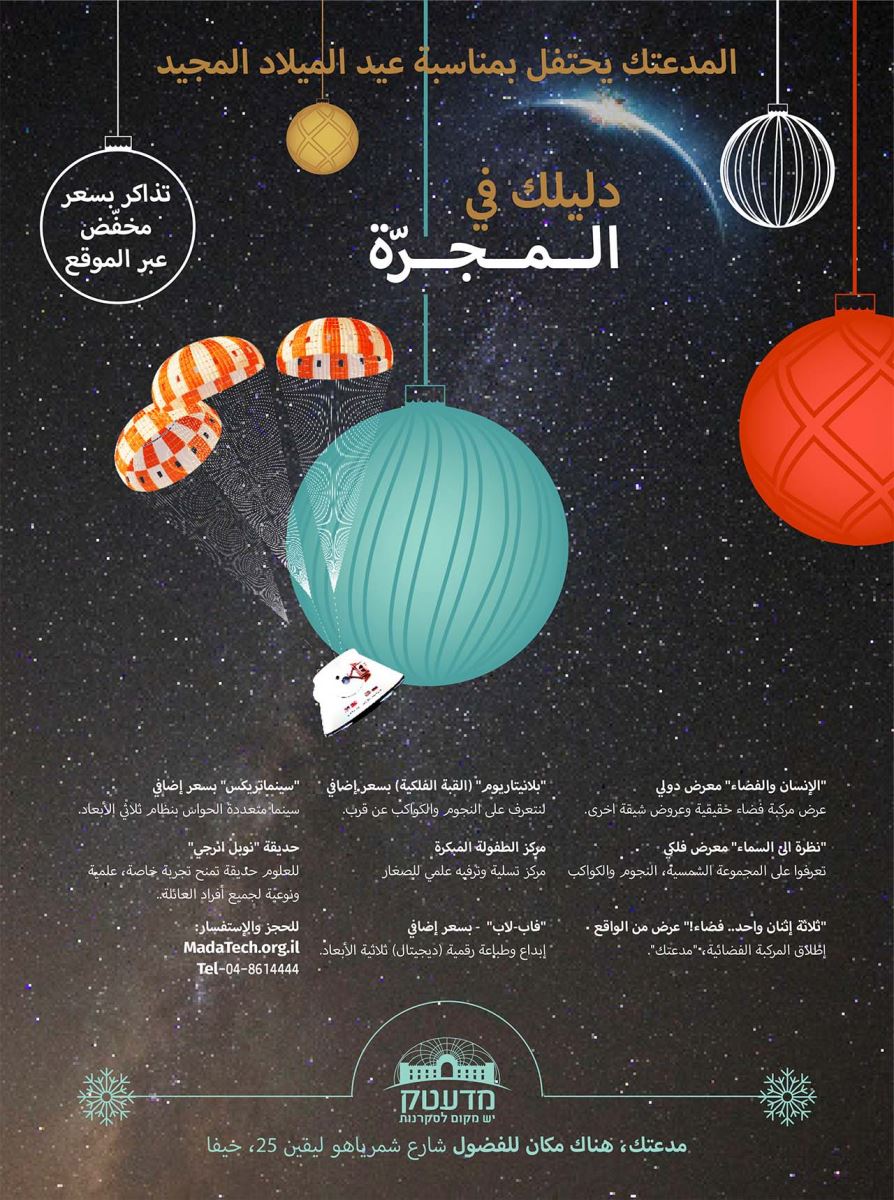 المدعتك يحتفل بمناسبة عيد الميلاد المجيد
