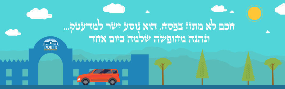 פסח 2017 במדעטק - הנטריקס, המדריך לגלקסיה, הרובוטים של אופביטס ועוד המון אטרקציות