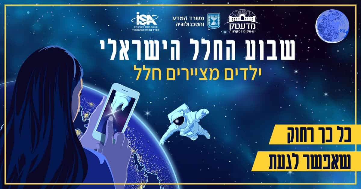 ילדים מציירים - שידורי שבוע החלל הישראלי במדעטק - 26.1.2021