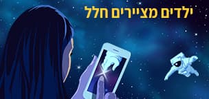 ילדים מציירים ציורי חלל - שבוע החלל 2021 במדעטק