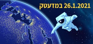 שידור מיוחד בשבוע החלל הישראלי 2021 - אליאנה תדהר ועודד פז