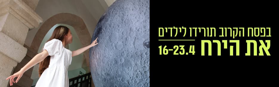 Песах 2022 в Мадатек – MOON 360