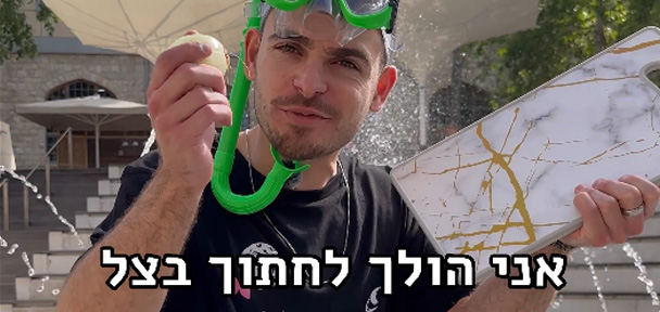 איך חותכים בצל בלי לבכות?