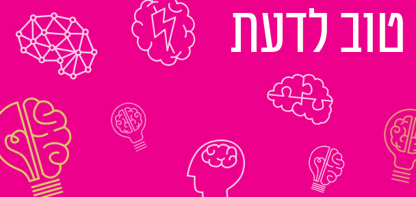 טוב לדעת - כתבות, סרטונים ועוד
