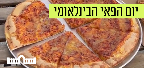 מה מיוחד בפאי?