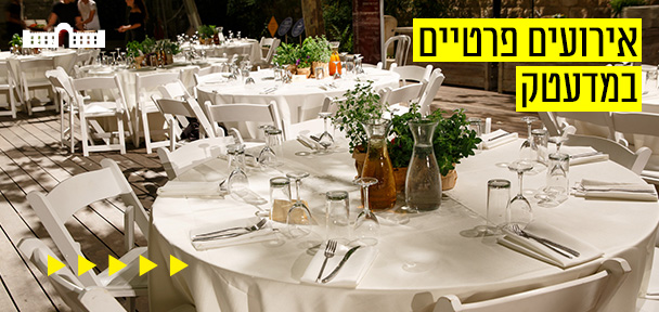 אירועים פרטיים במדעטק