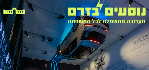 נוסעים בזרם - המכונית החשמלית: טכנולוגיה, חברה סביבה ואנרגיה