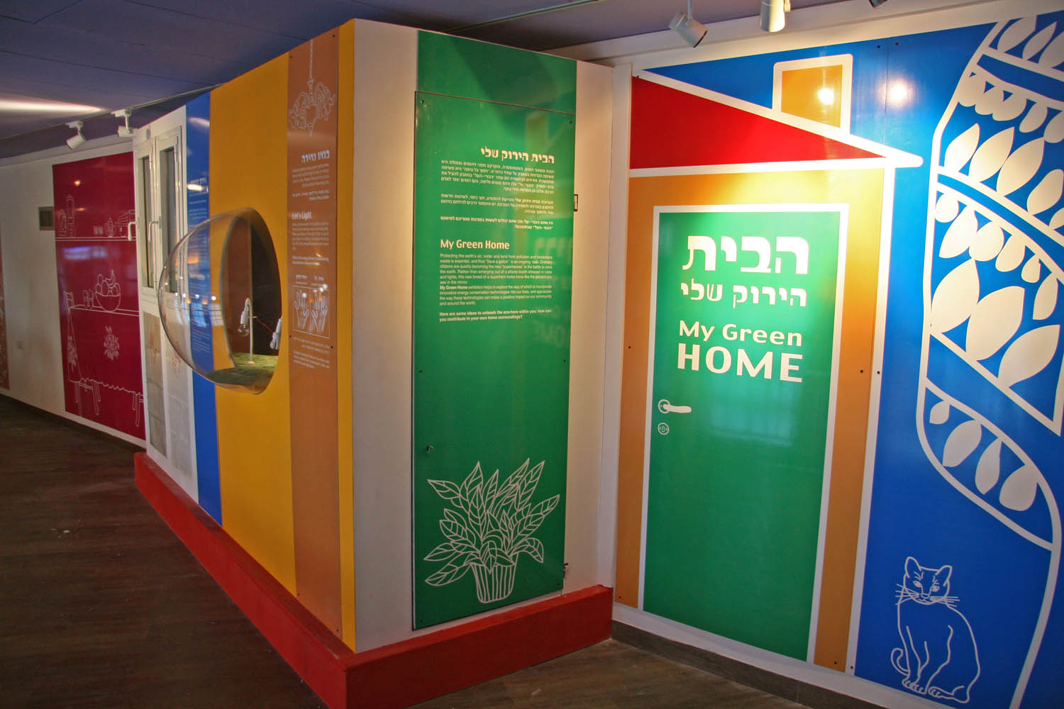 הבית הירוק שלי