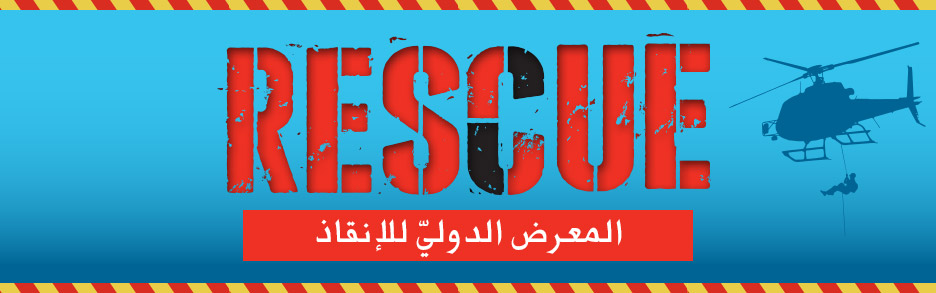 RESCUE - المعرض الدوليّ للإنقاذ