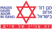 מגן דוד אדום ישראל