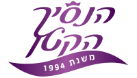 לוגו חברת הנסיך הקטן