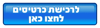 לרכישת כרטיסים לתערוכת Map it לחצו כאן