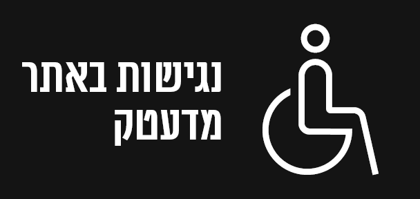 הצהרת נגישות - אתר האינטרנט של מדעטק