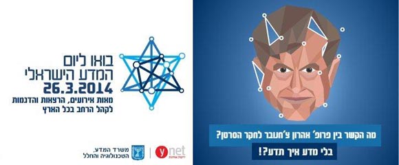 יום המדע הישראלי 2014